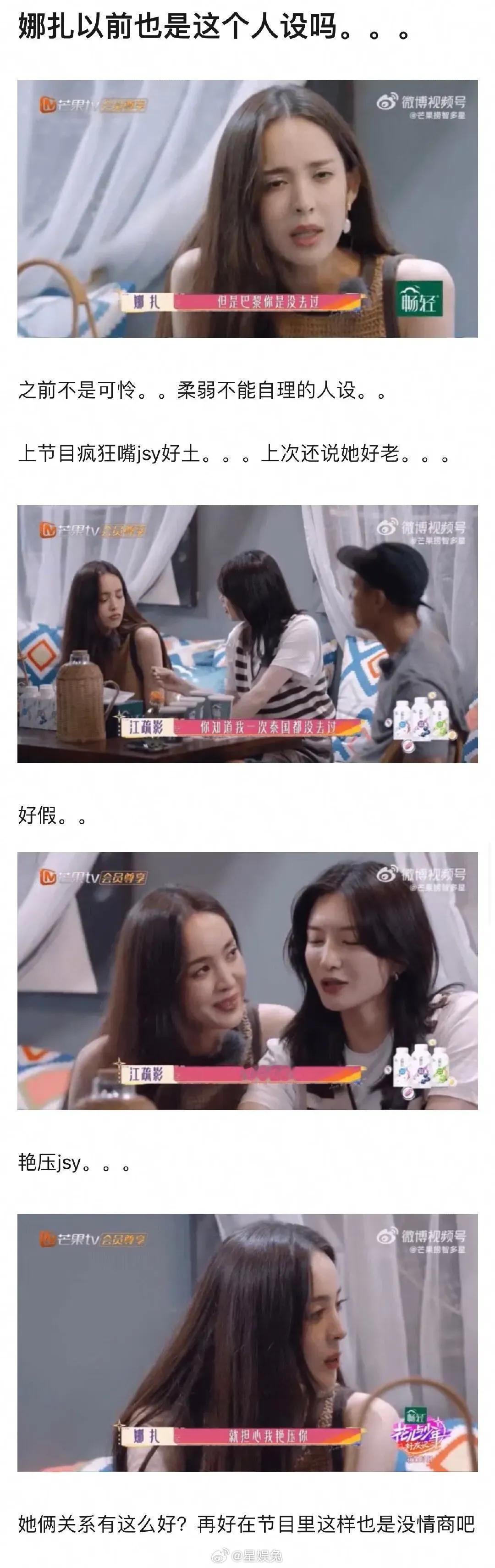 古力娜扎的人设不是柔弱不能自理吗？但在综艺里感觉她好任性，以自我为中心，所有人都