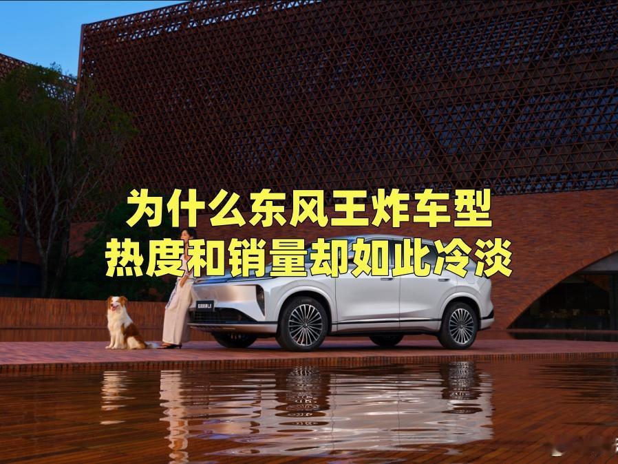 为什么东风风神王炸级别的车型，热度却如此之低？号称4个2的东风风神L8，综合油耗