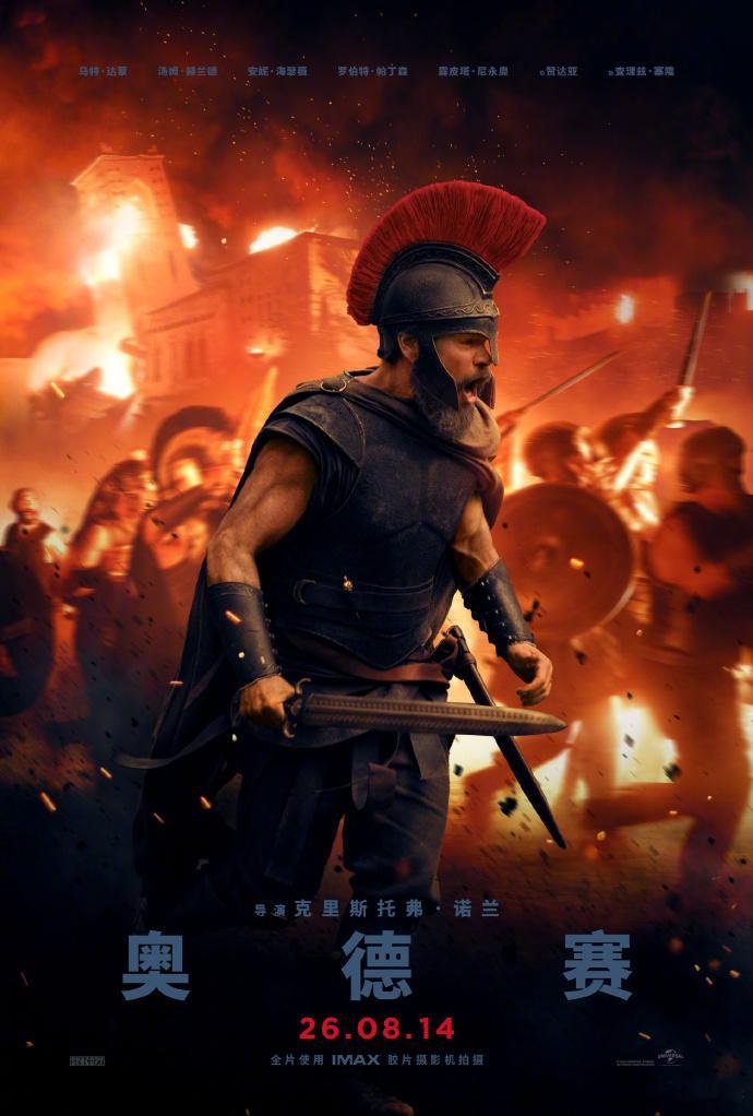 电影奥德赛 中国独家海报重磅呈现！这周末奥德赛 超前点映全面加场，8月8日-9日