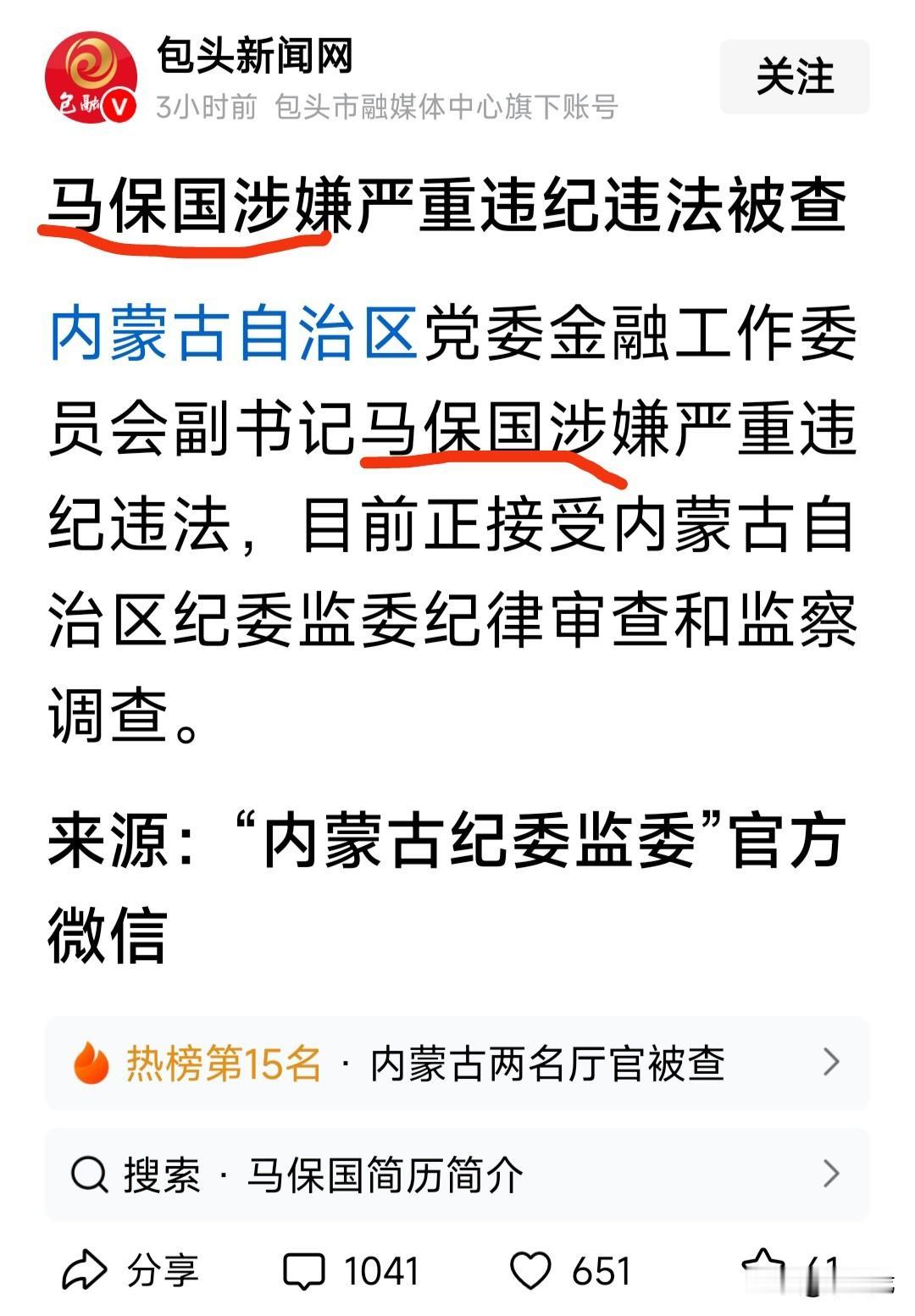 我敢肯定，99%的网友都是看到马保国这个名字才点进去的。
点进去才发现，此马非彼
