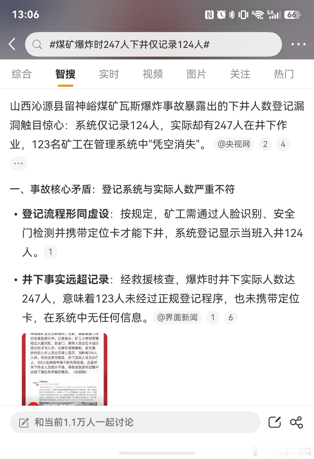煤矿爆炸时247人下井仅记录124人最近几年国家对煤矿管得这么严，居然还有这么重