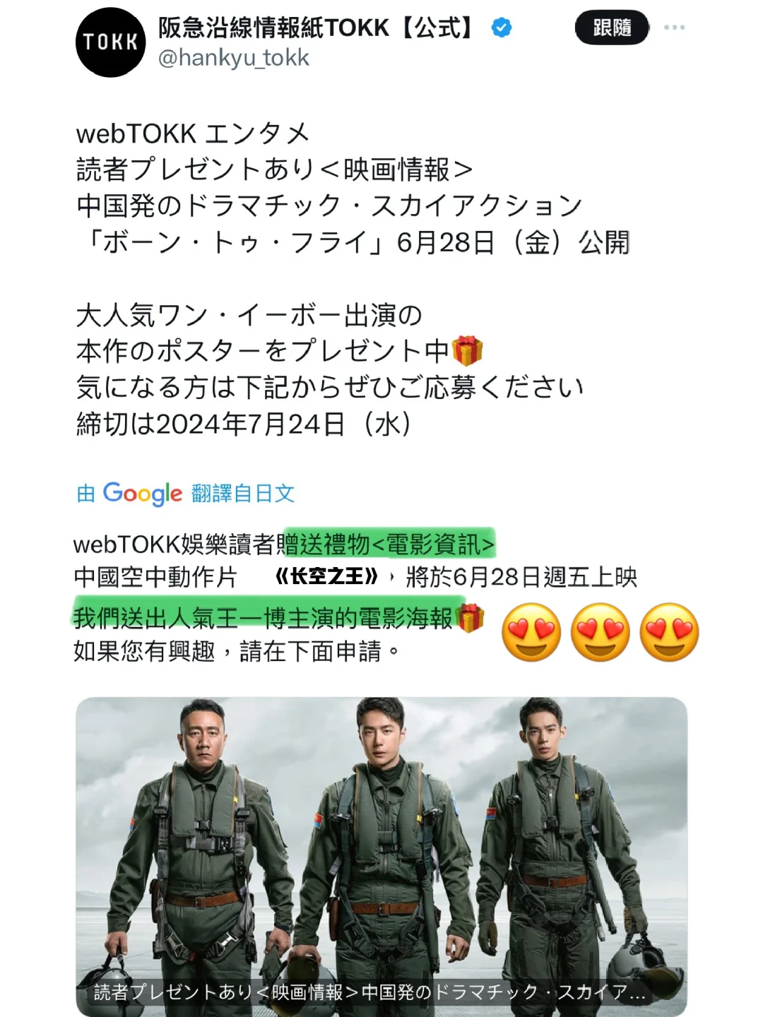 「人氣王一博」，日本送禮物都要加前綴呢😆😆