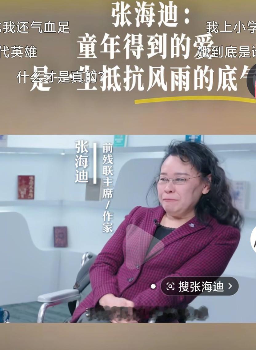 张海迪的故事一直鼓励着很多人，曾经多少中小学生的作文题材啊，从小身患重病，顽强的