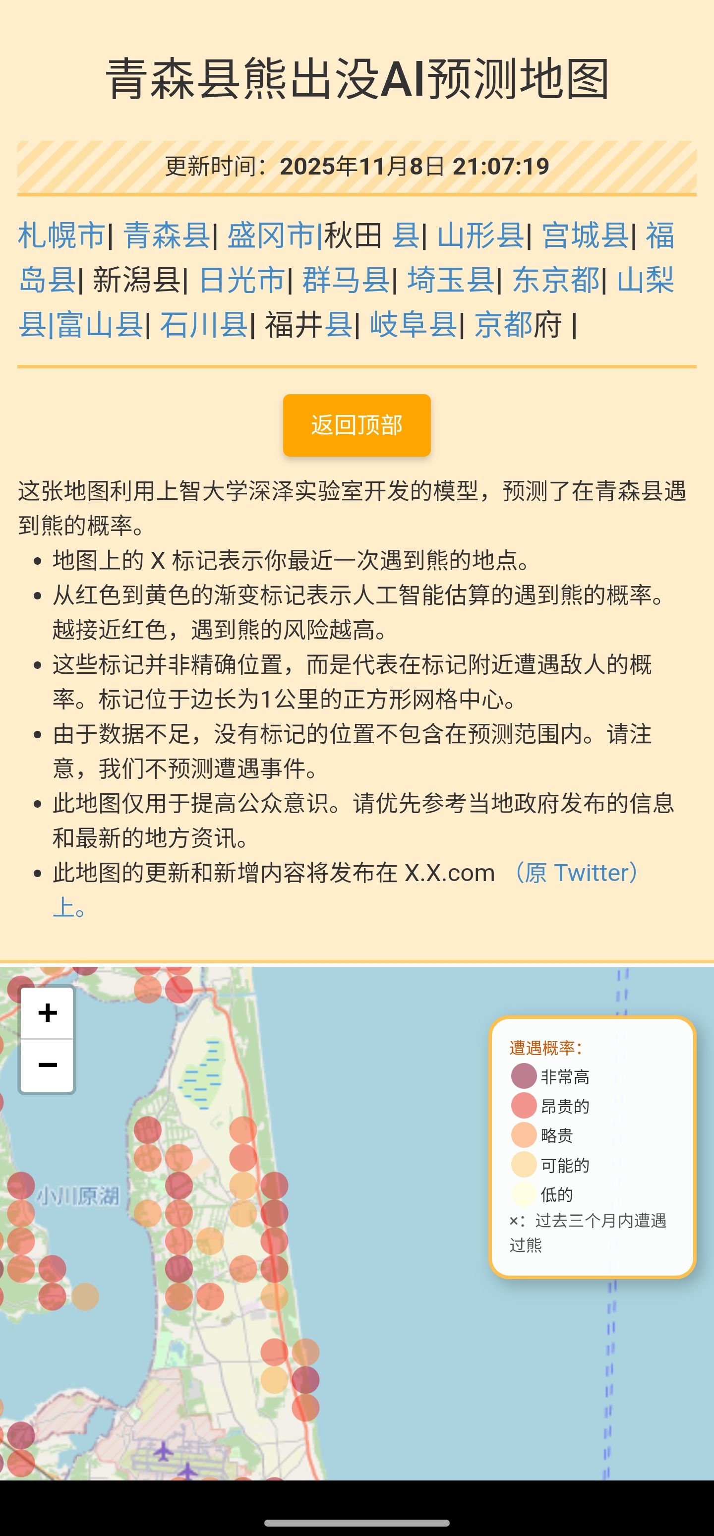 日本上智大学深泽研究室推出的熊出没AI预测工具，可见青森县的美日共用三泽基地目前