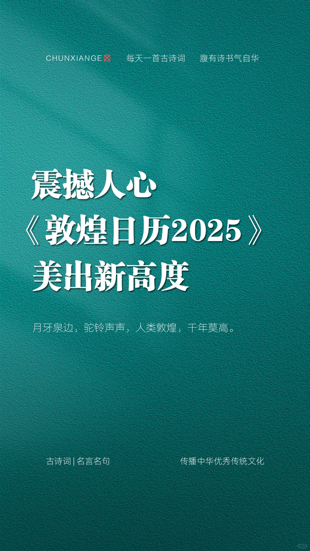 来自敦煌的祝福