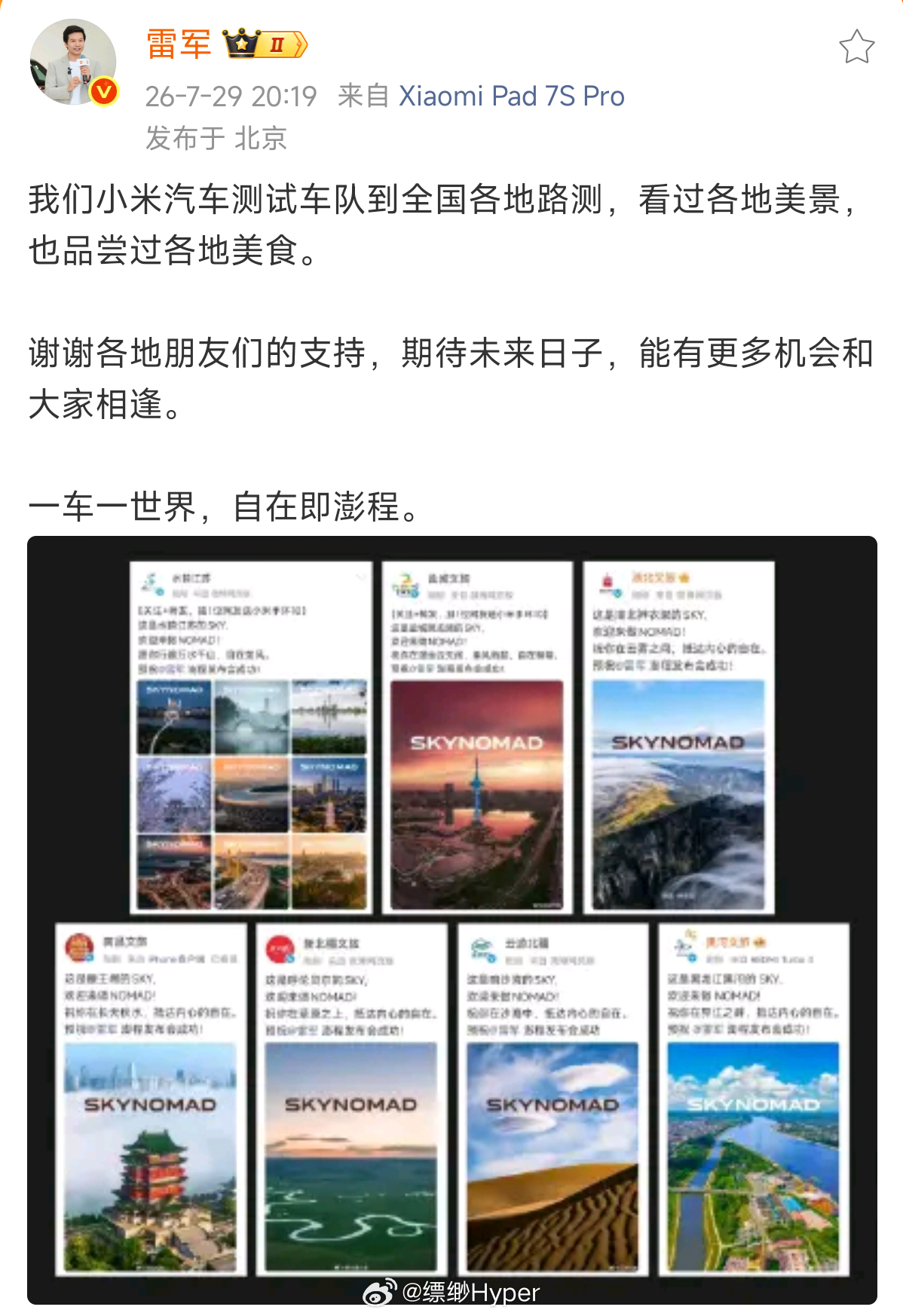 明天小米澎程就要发布了，今天晚上全国各地的文旅都出来支持小米澎程，以前是全国车企