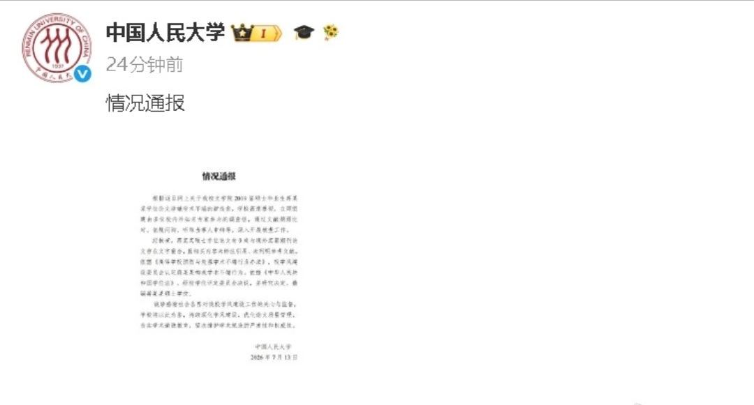 蒋方舟道歉蒋方舟接受人大校方处理13日，中国人民大学发布情况通报，经核查认定蒋方
