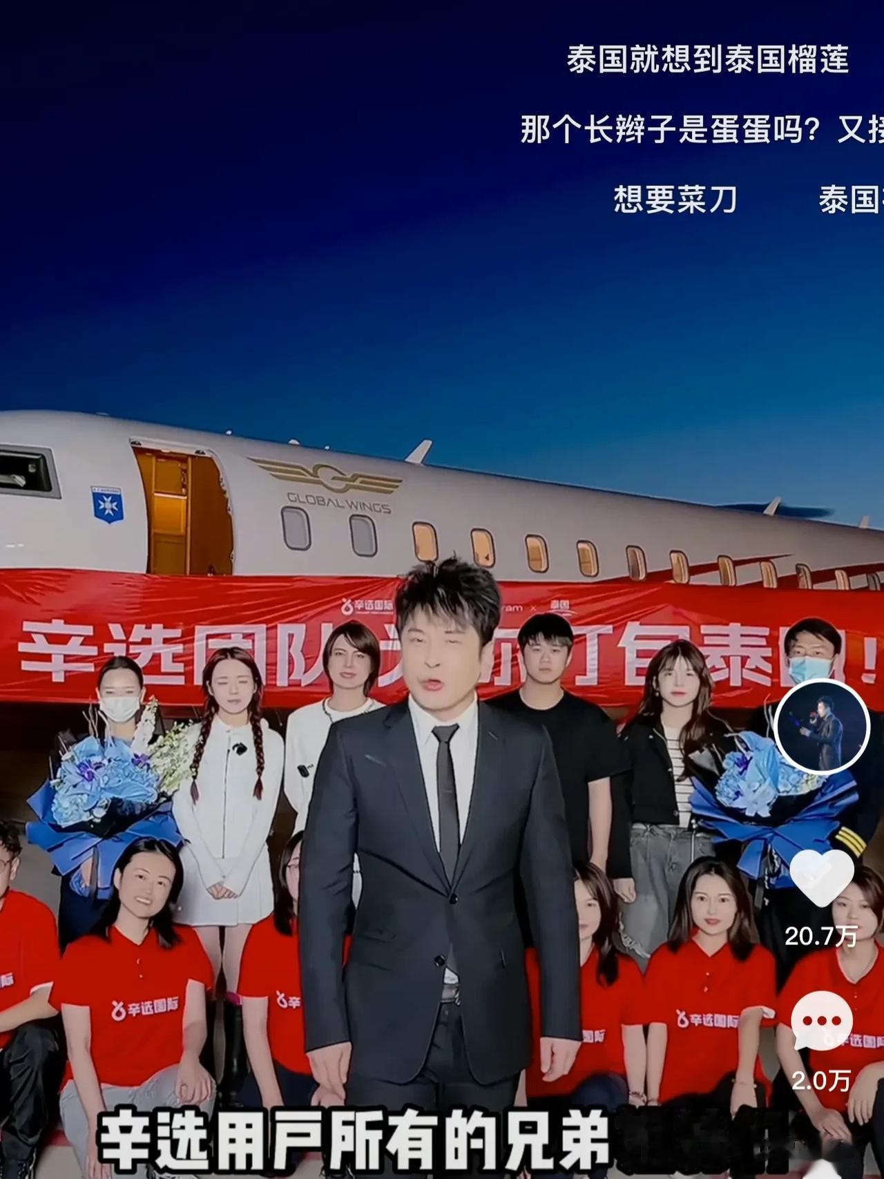 最高规格接待！快手网红巴子携众徒乘专机应邀前往泰国直播带货！

5月4日，被网友