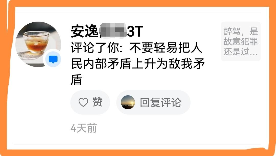 7月25日，写了一篇微头条，《醉驾，是故意犯罪还是过失犯罪》，纯属讨论，有一网友