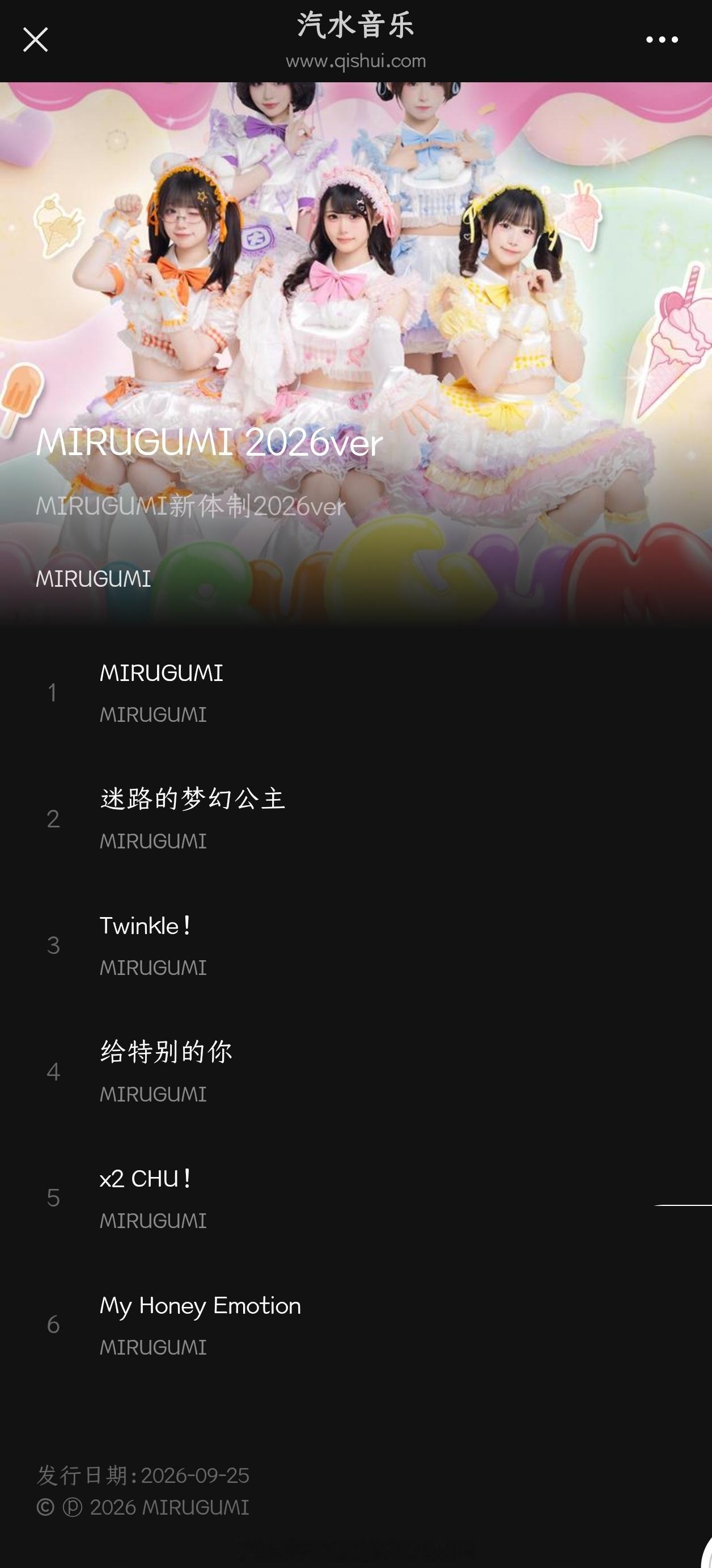 严肃作词MIRUGUMI中文原创23456，请大家收听之[送花花][送花花][送