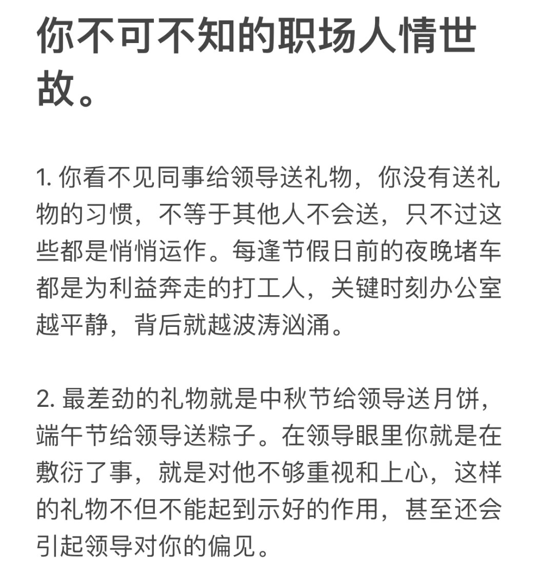 你不可不知的职场人情世故。