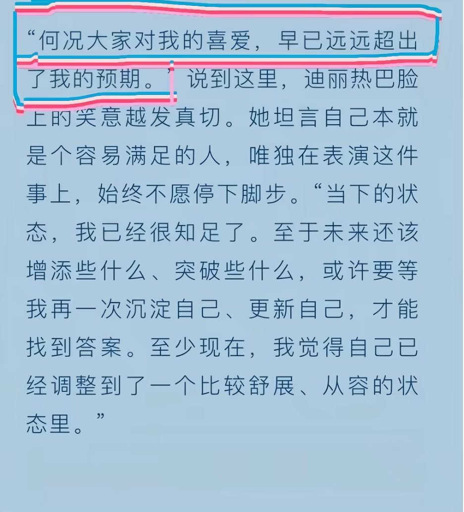 我们对迪丽热巴的爱 早已经超出了她的预期 