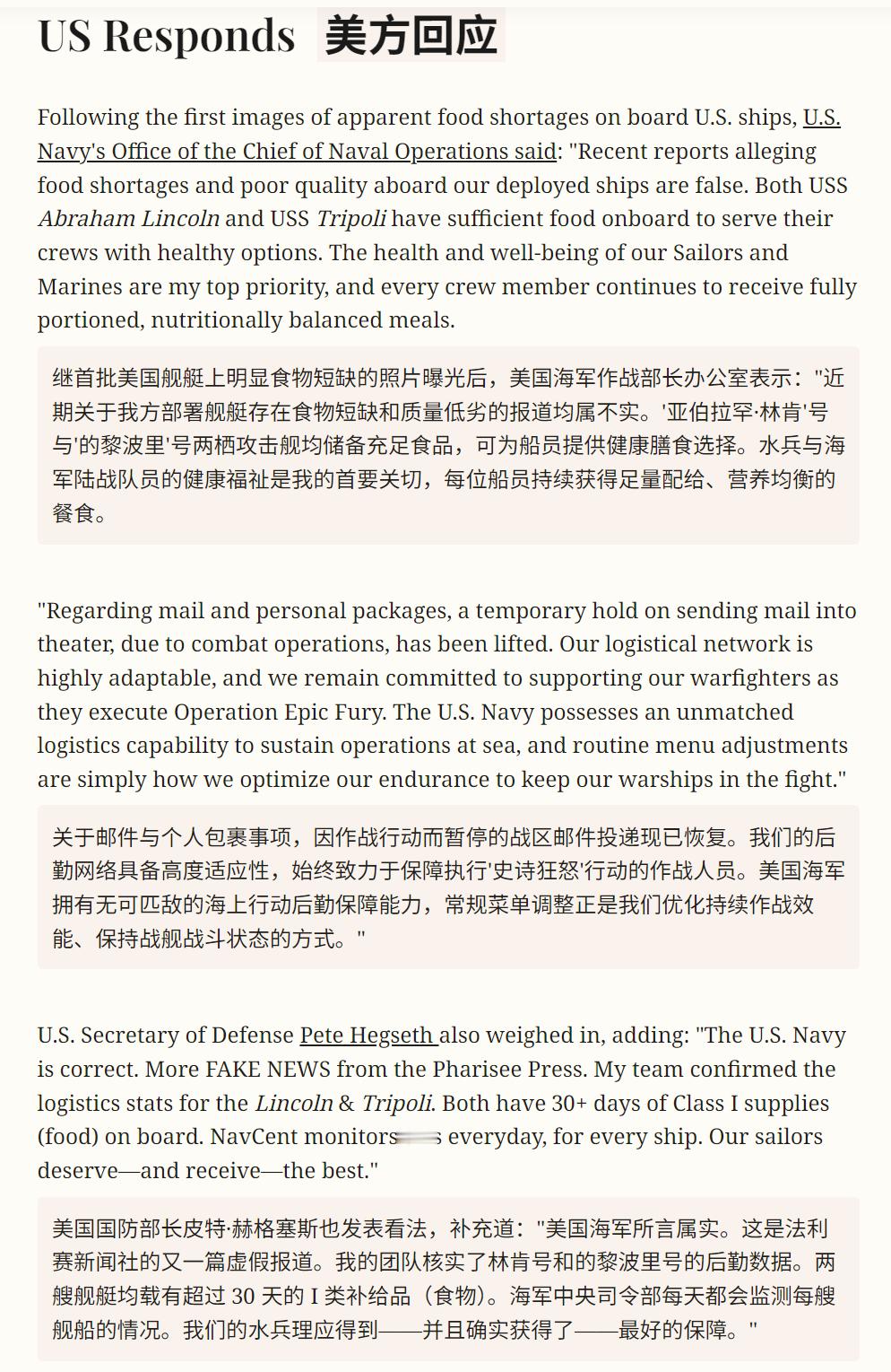🔻前几天美军不是摆拍，说林肯号已经吃饱饭、并且从来没有饿过肚子吗？🔻美国《新