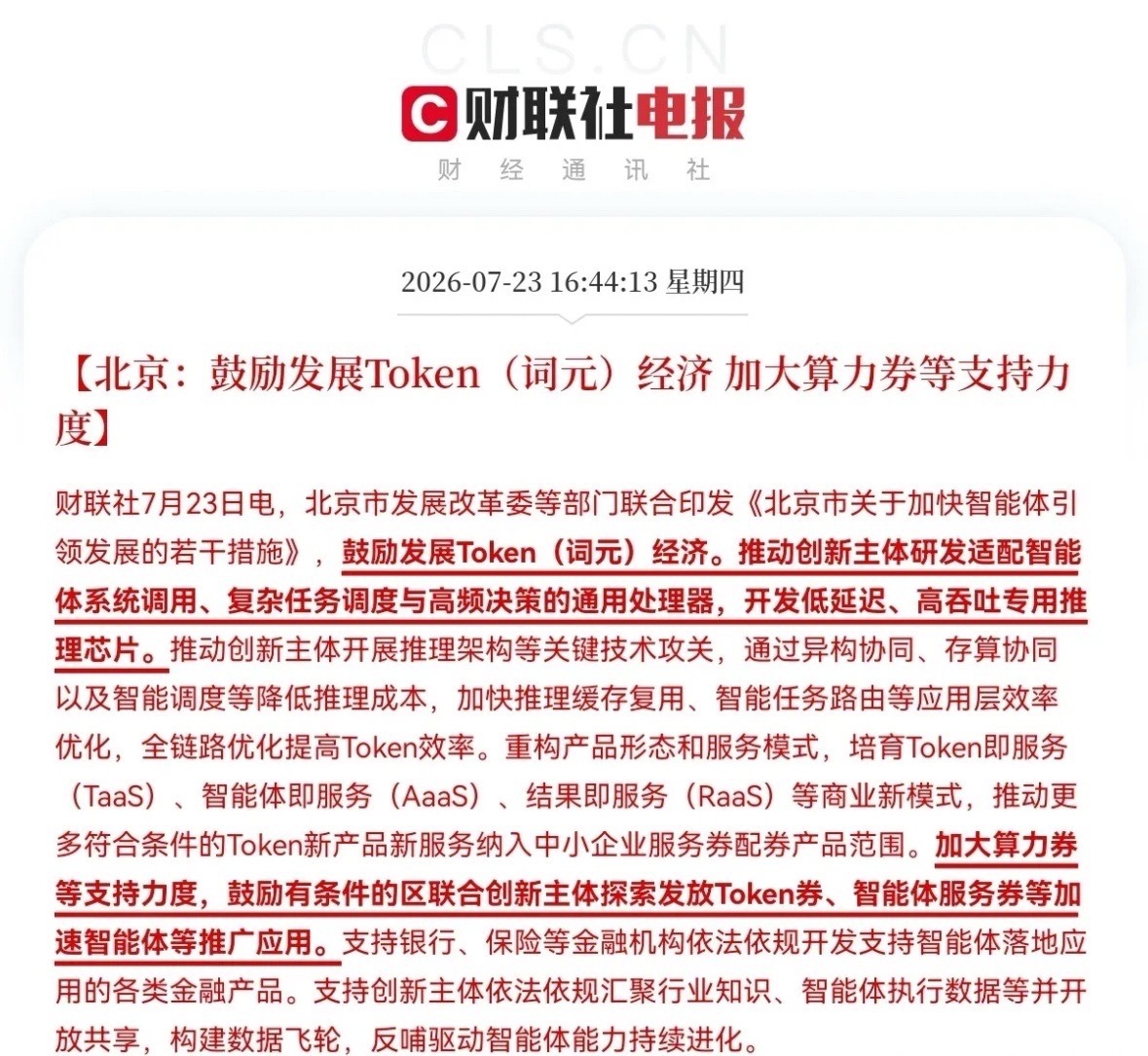 利好！利好又来了，北京又放大招了AI芯片利好，算力利好，AI应用利好，满仓这些方