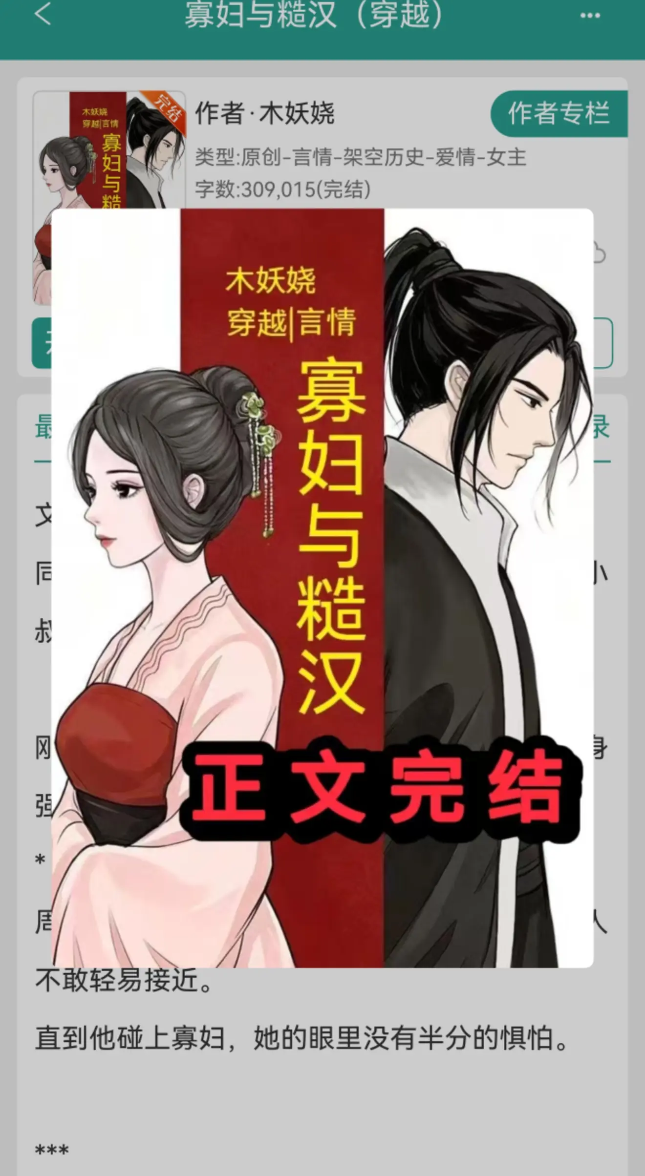 寡妇与糙汉(穿越）
