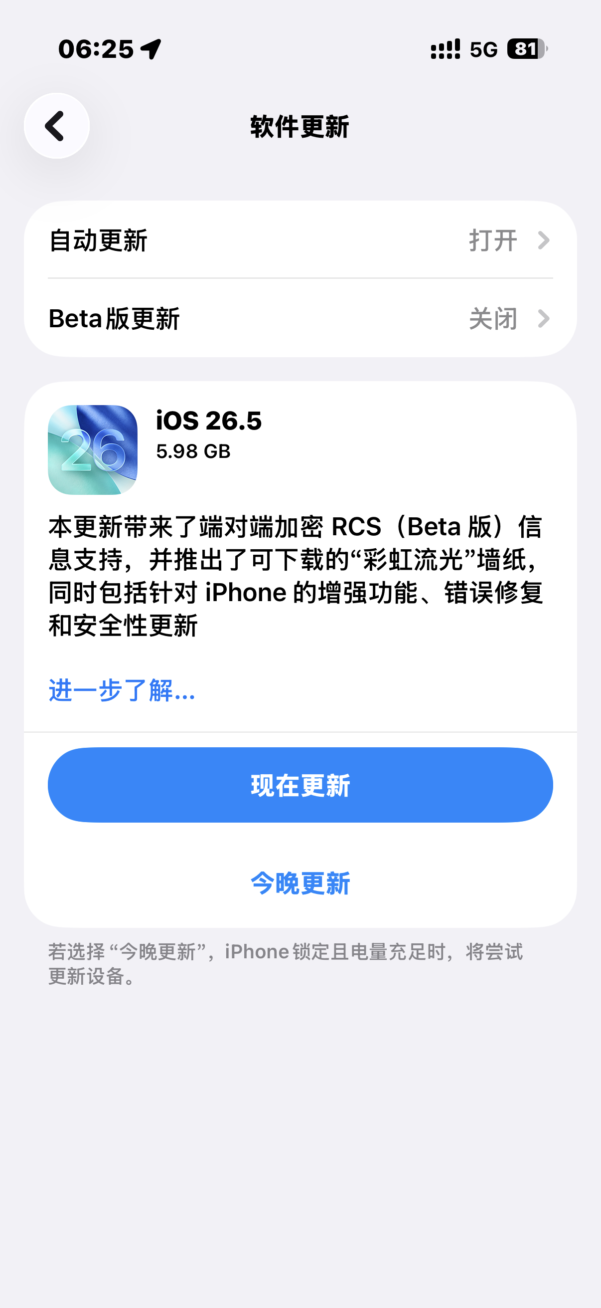 彩虹壁纸更新推送来了，真爱这种全量推送