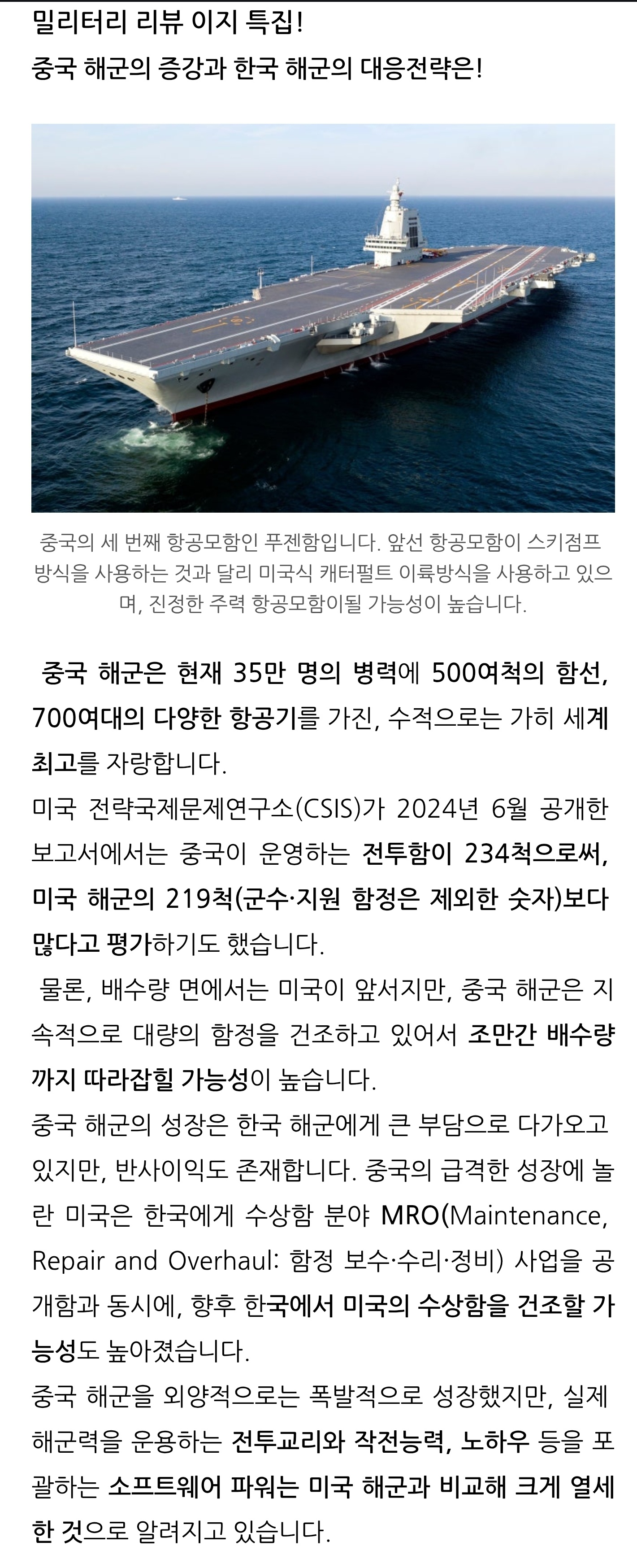 烽火问鼎计划  韩国《军事评论》最新一期：“中国海军的快速发展对韩国海军而言无疑