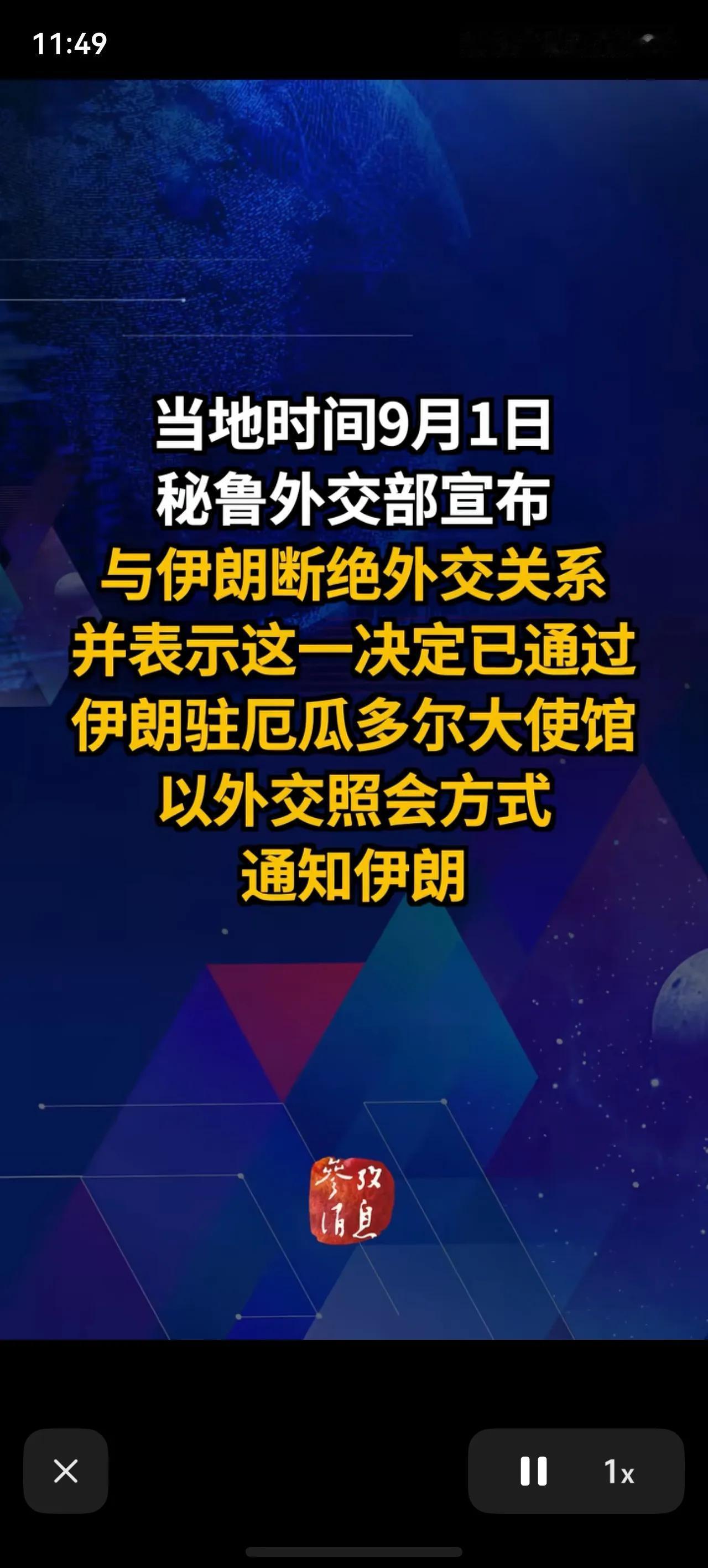 2026年9月1日秘鲁宣布与伊朗断交！
秘鲁国家不大，名堂不少！
为了达到断交目