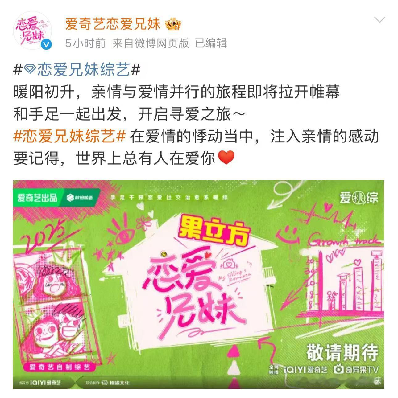 中版恋爱兄妹真的来了  终于等到🥝中版《恋爱兄妹》了！观察室嘉宾好让人惊喜，蒋