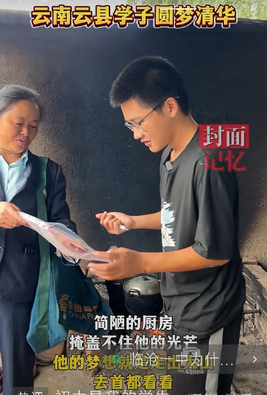 云南临沧云县的钟名助以683分的高分被清华大学智能制造与装备类录取。录取通知书送