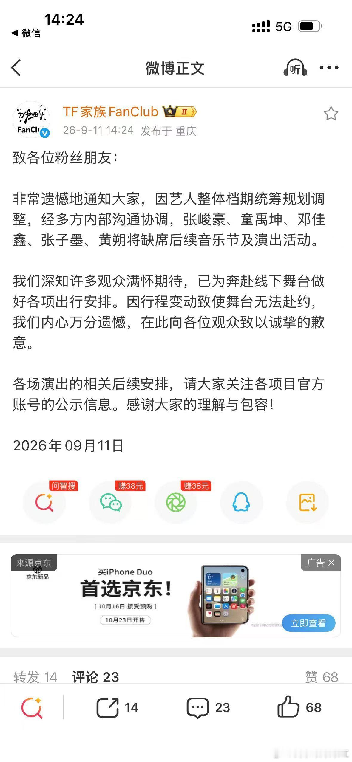 Tf ing的音乐节真的取消了 看来下半年楼的行程都自由了 ​​​