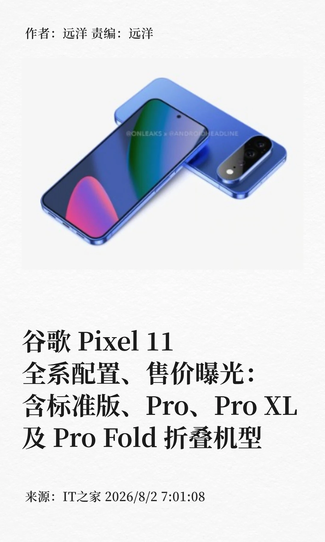 谷歌Pixel 11全系曝光，售价性能全解析