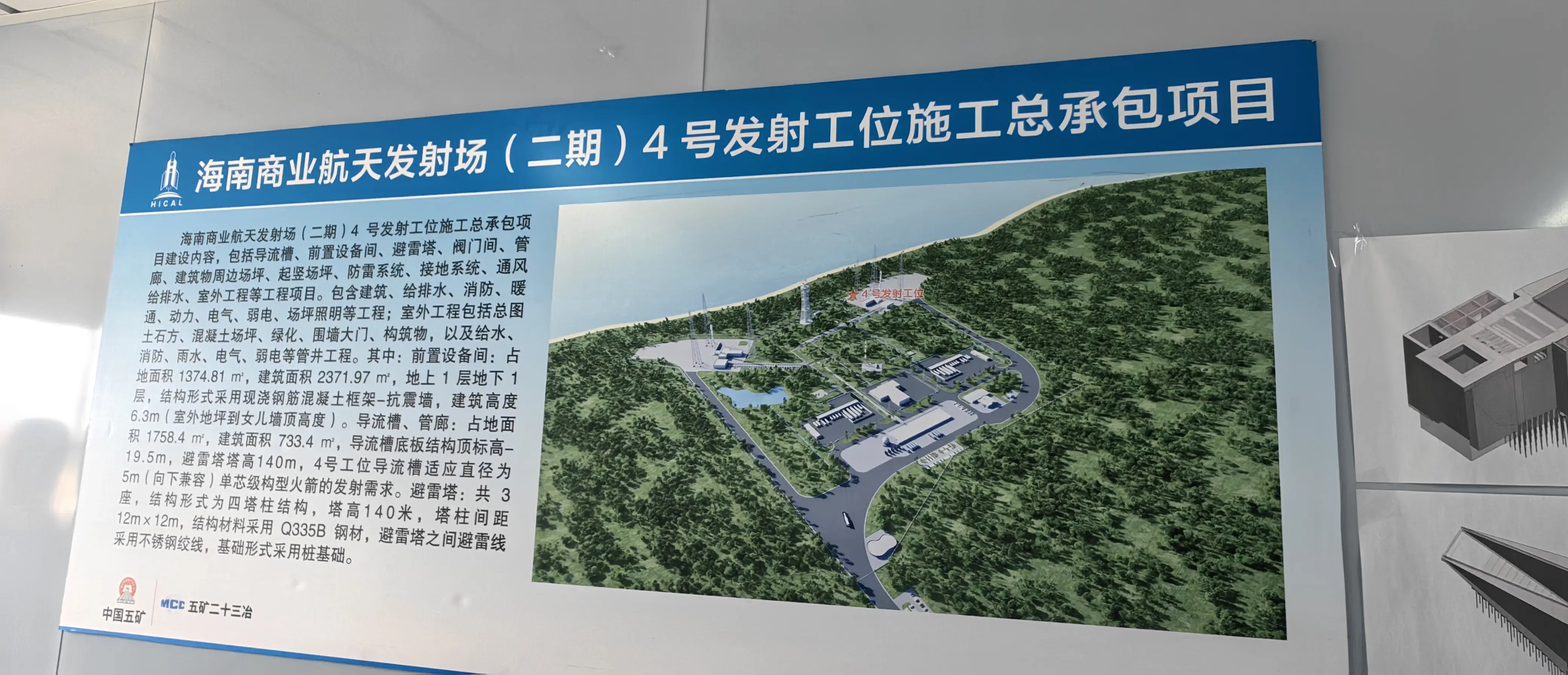 【海南商业航天发射场二期4号工位适应5米及以下直径单芯级构型火箭发射需求】海南商