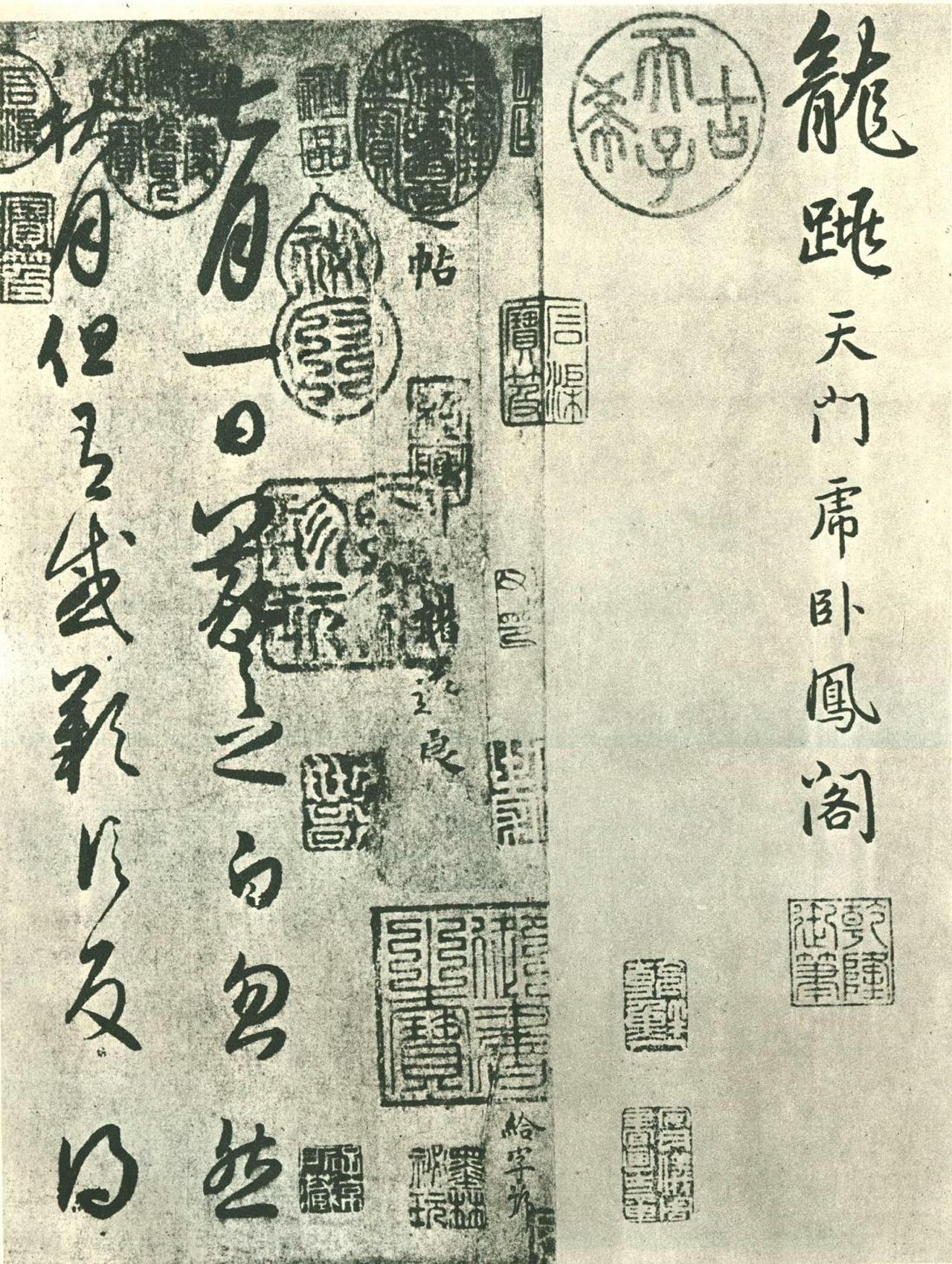 王羲之草书七月都下帖书法欣赏