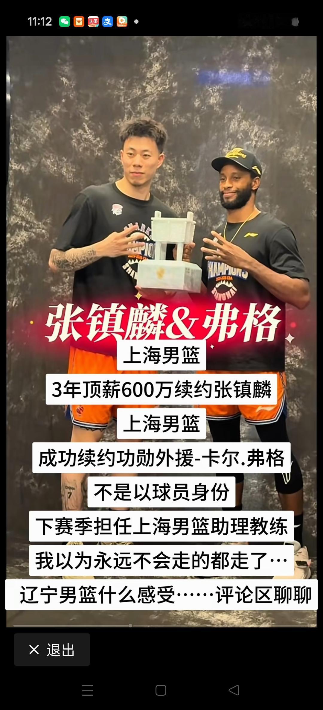 有媒体报道，上海男篮三年顶薪600万，续约张镇麟！
并且以助理教练的身份，续约福