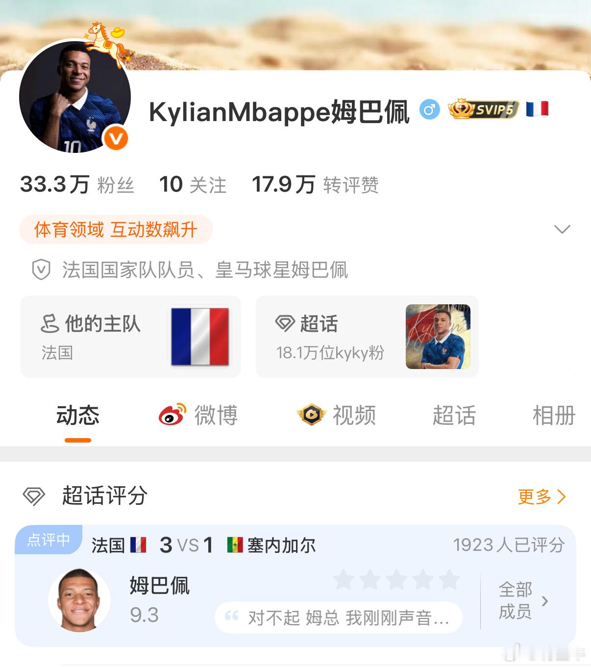 世界杯我第一时间给我的好朋友送去了祝福，他一定会成为世界杯历史上进球最多的人 
