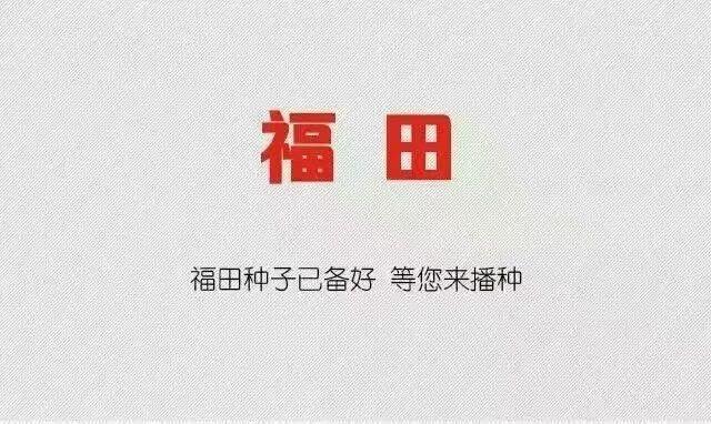 无论是世间法还是出世间法，想拥有很多资财、想成功、想如愿，都要依靠福报。如果没有