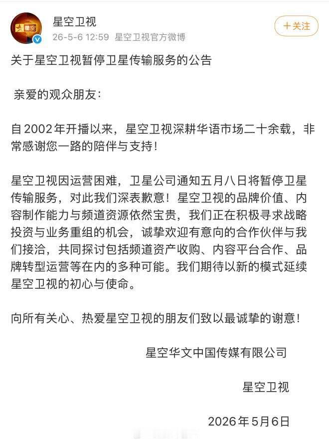 星空卫视停播了。不胜唏嘘。想当年星空是第一个24小时播出华语综艺娱乐节目的频道。
