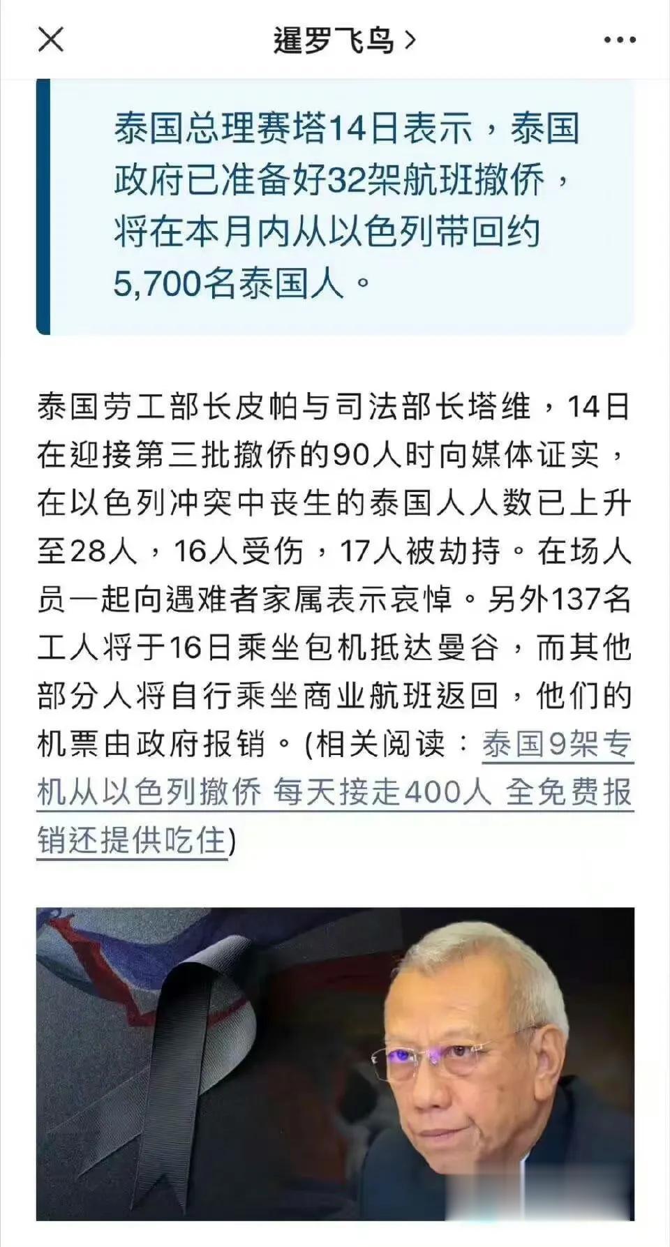 泰国将在本月内从以色列接回约5700名泰国人，前几批撤侨乘坐包机返回曼谷，后面批
