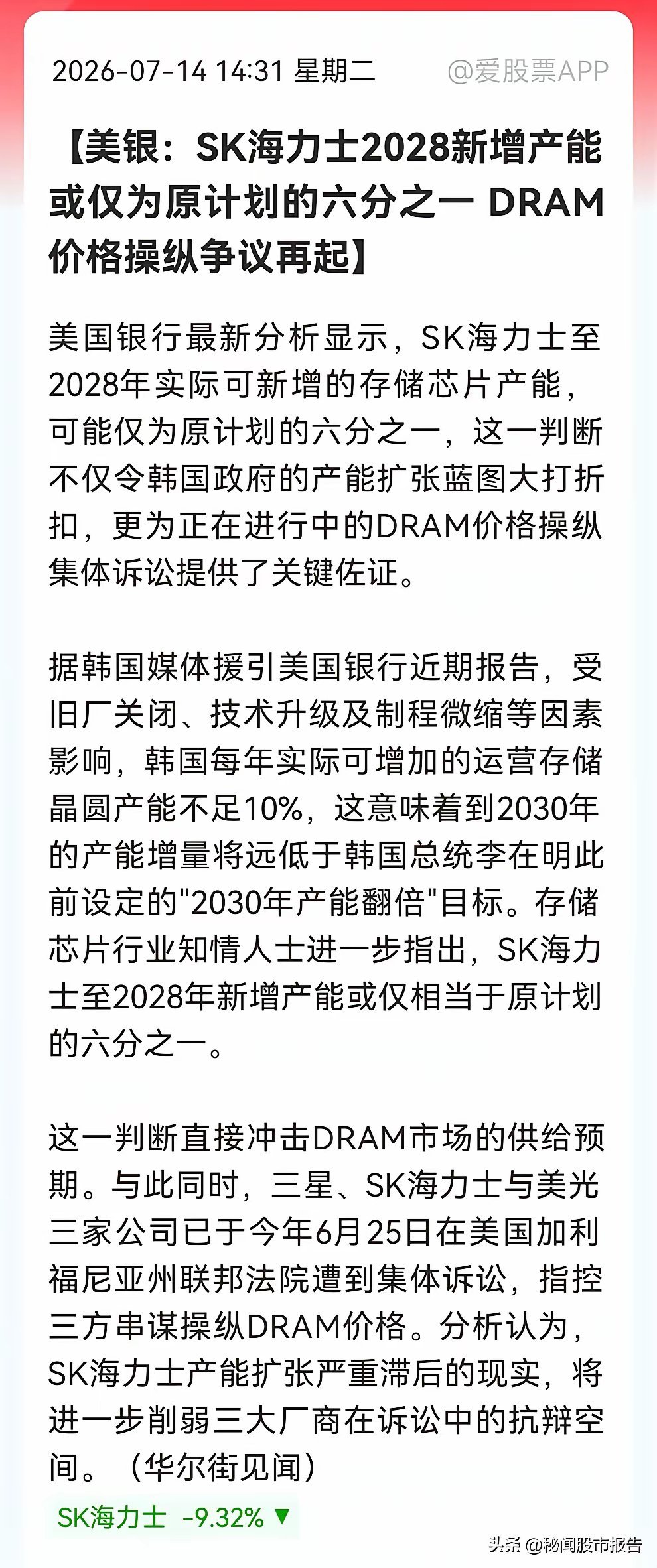 存储芯片突发大利好！这次真的不得了！SK海力士新增产能大幅低于预期……刚刚消息传