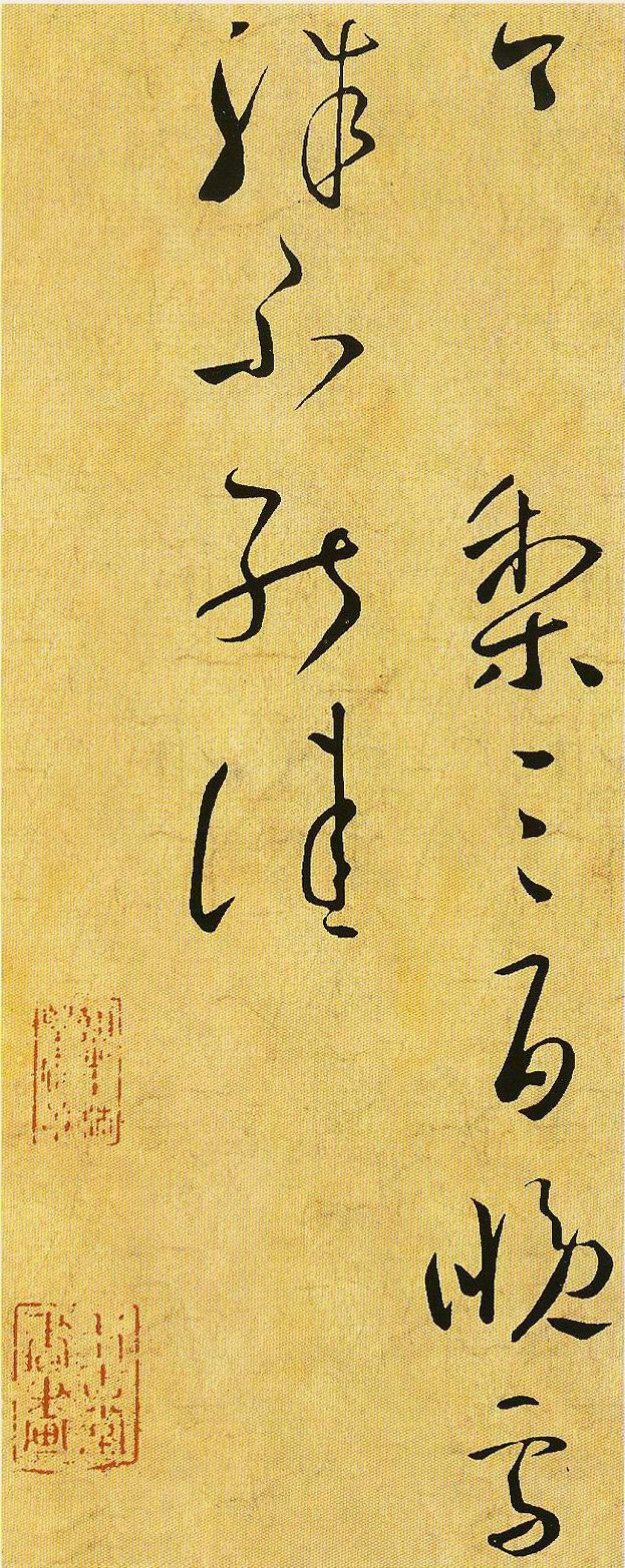 王献之草书送梨帖书法欣赏