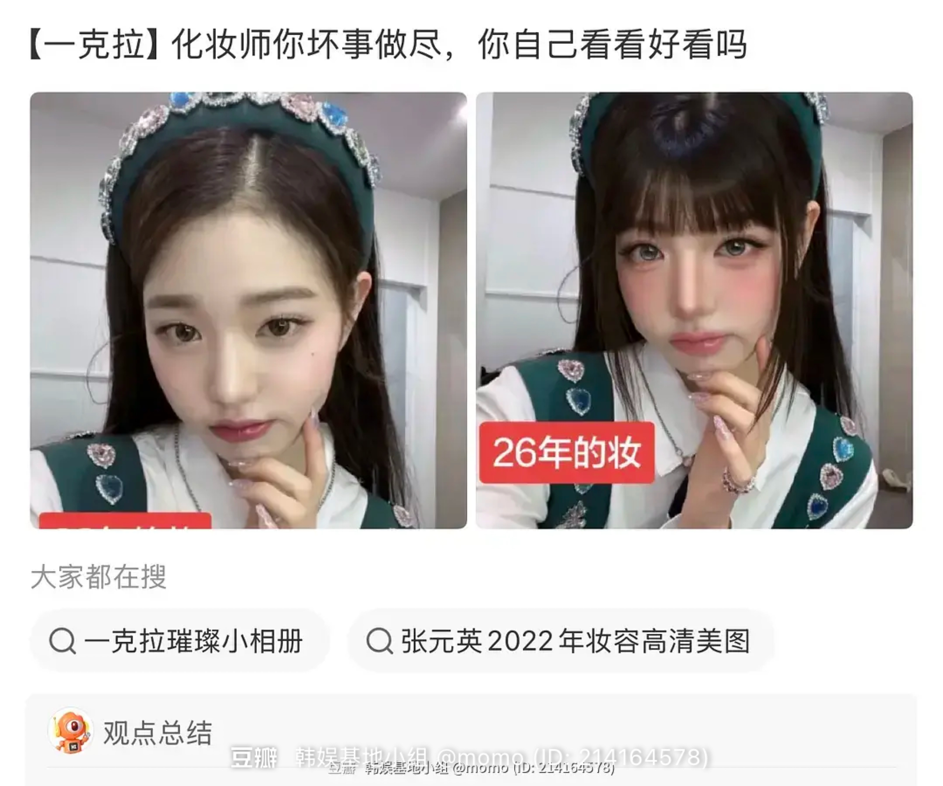 女孩放下定轴高光美瞳和大腮红和大卧蚕 ​​​