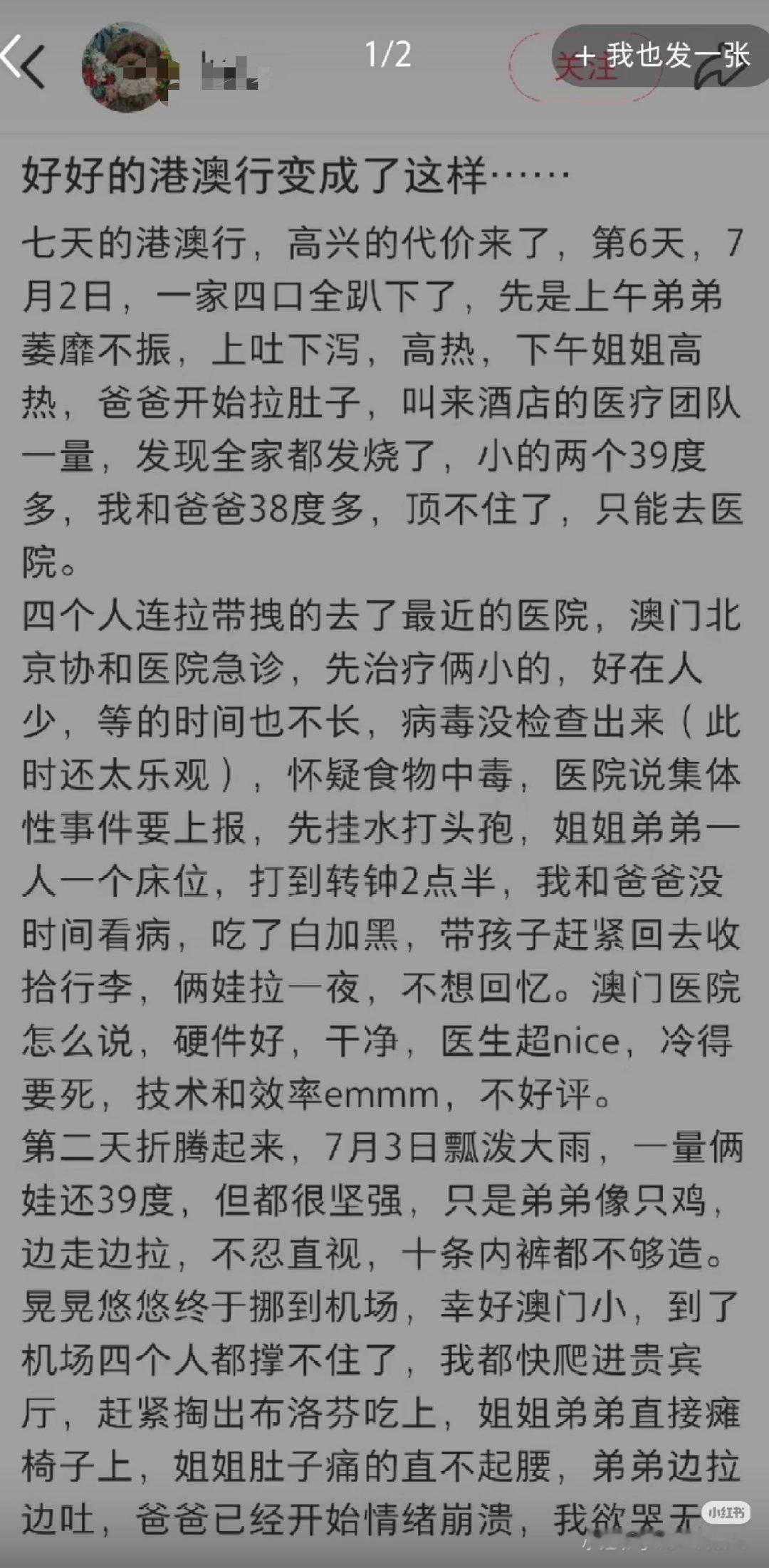 海关证实一家4口乘机入境检疫异常看了原贴截图，同情中也有不解。这一家子确实对群体