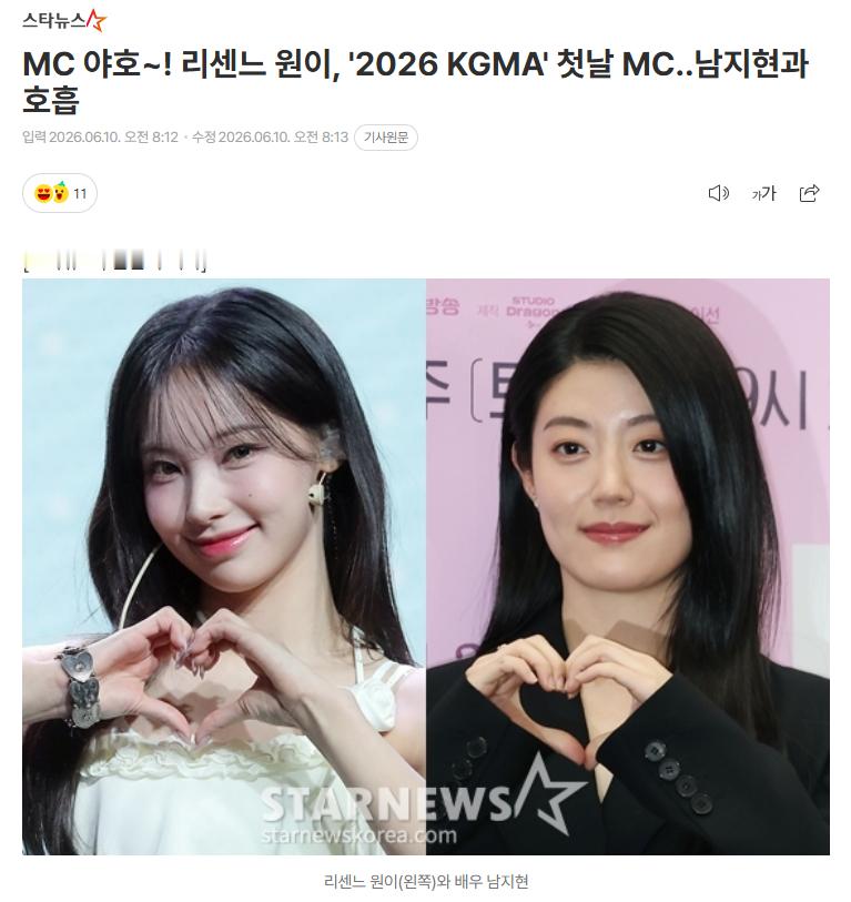 RESCENE WONI x 南志铉将担任《2026 KGMA》首日MC10日，