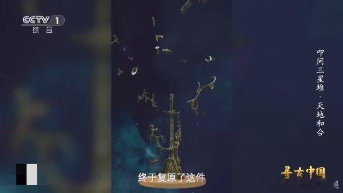 近4米青铜神树出土时全是碎片 当看到近4米青铜神树出土时全是碎片的那一刻，仿佛听