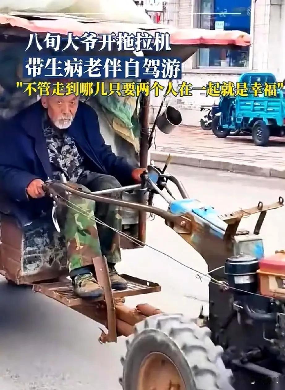 这也是我和老伴向往的生活！友友们，看看怎么样？

下面这位老人家八十多岁了，开着
