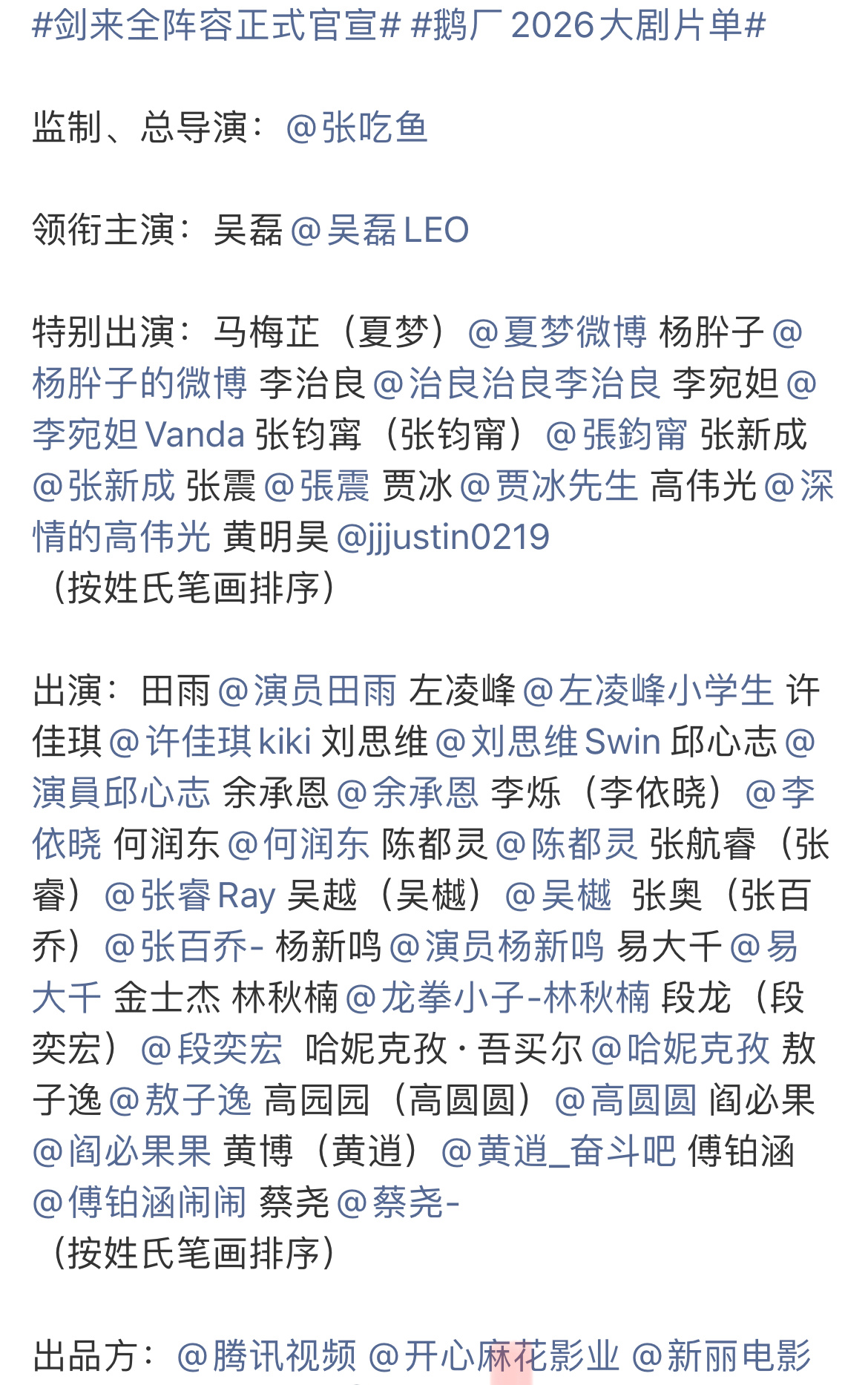 今天最牛的官宣来了，吴磊唯一领衔主演大男主！阵容官宣了35位演员！！都是黄金配角