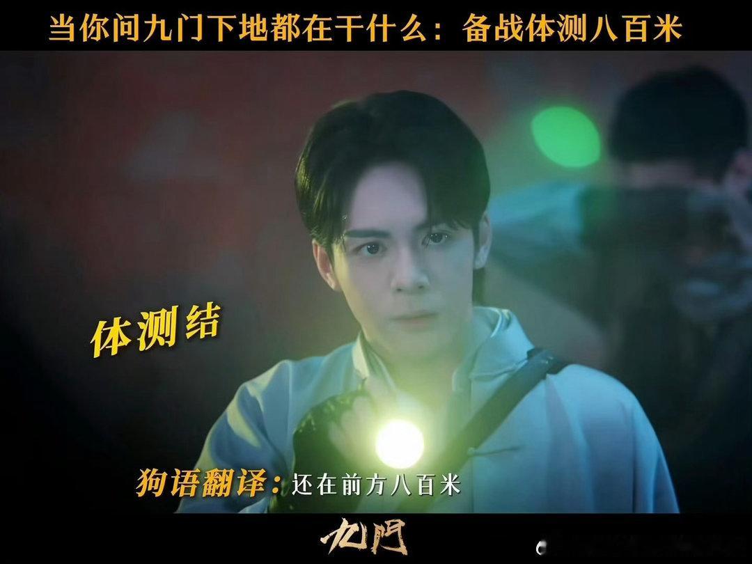 陈伟霆曾舜晞九门跑不完的800米九门暑期嘉年华我看这个九门就是拿了大学体测剧本啊