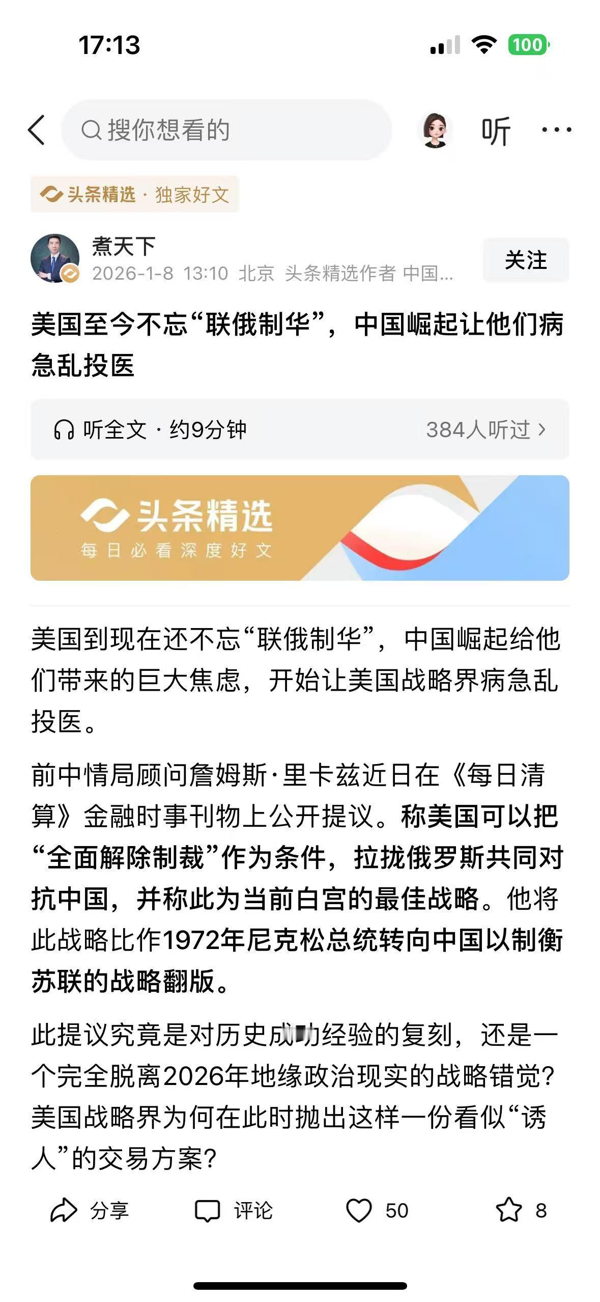 读完这篇分析，满是唏嘘与警醒。美国为遏制中国崛起抛出的 “联俄制华” 提议，根本