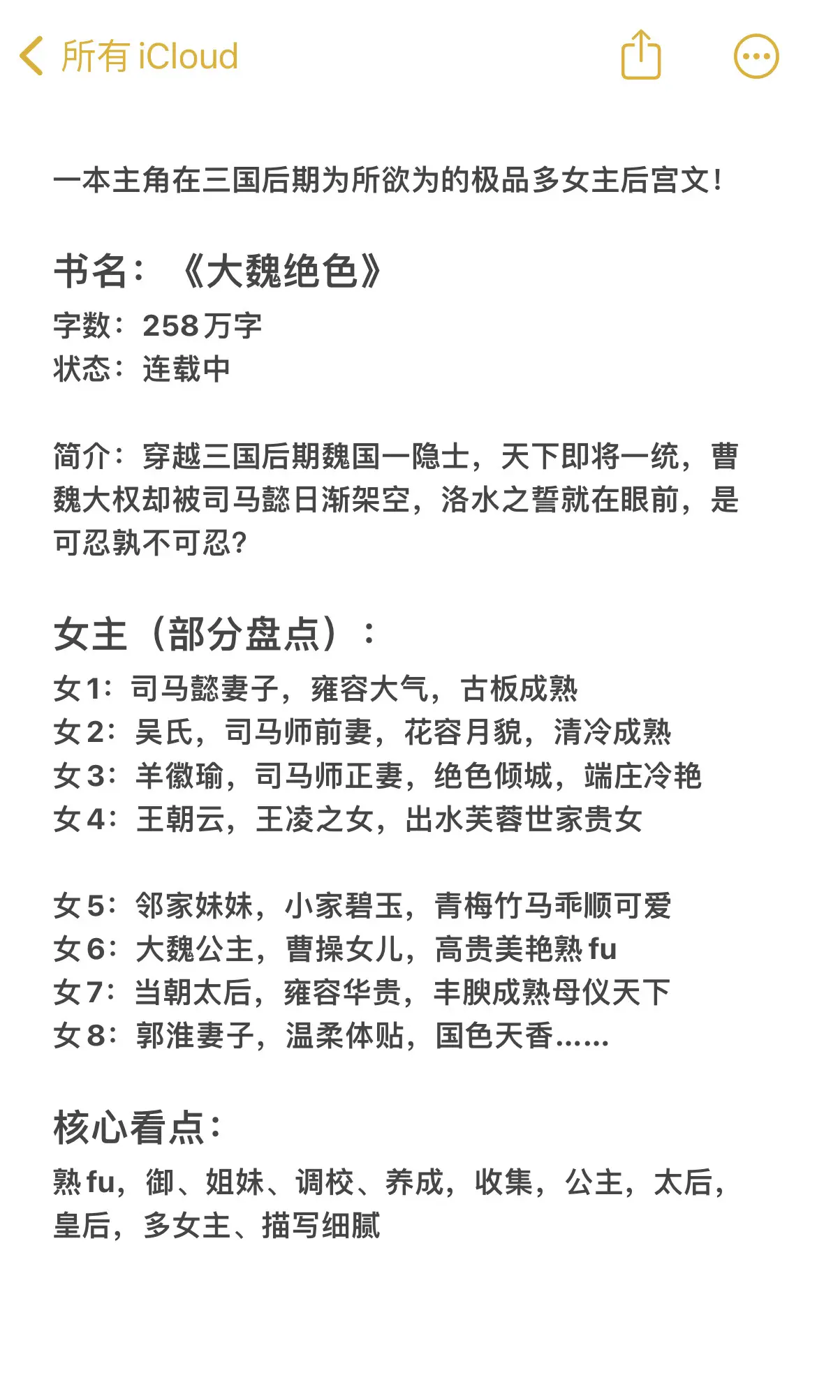 小说推荐 后宫文 拯救书荒