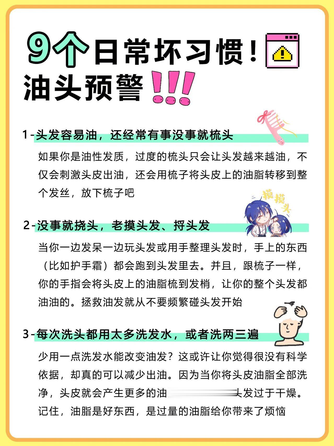 全中，怪不得我头发容易油 ​​​