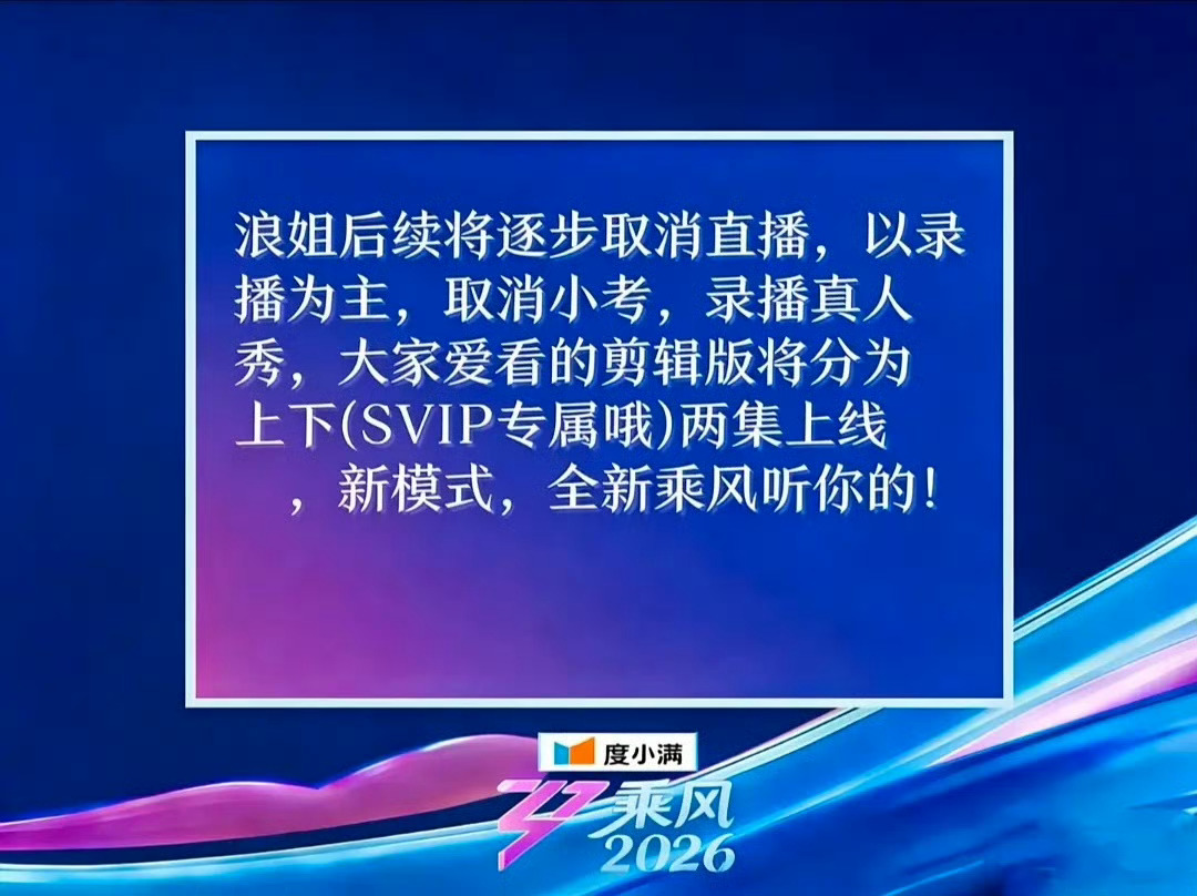 芒果开始卖惨了，到底锅在哪浪姐取消直播后被喊话退钱