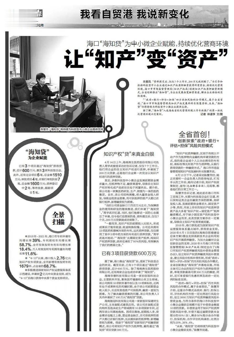 就在刚才，又有一家医药企业通过“海知贷”获得了融资贷款，企业负责人松了一口气，再
