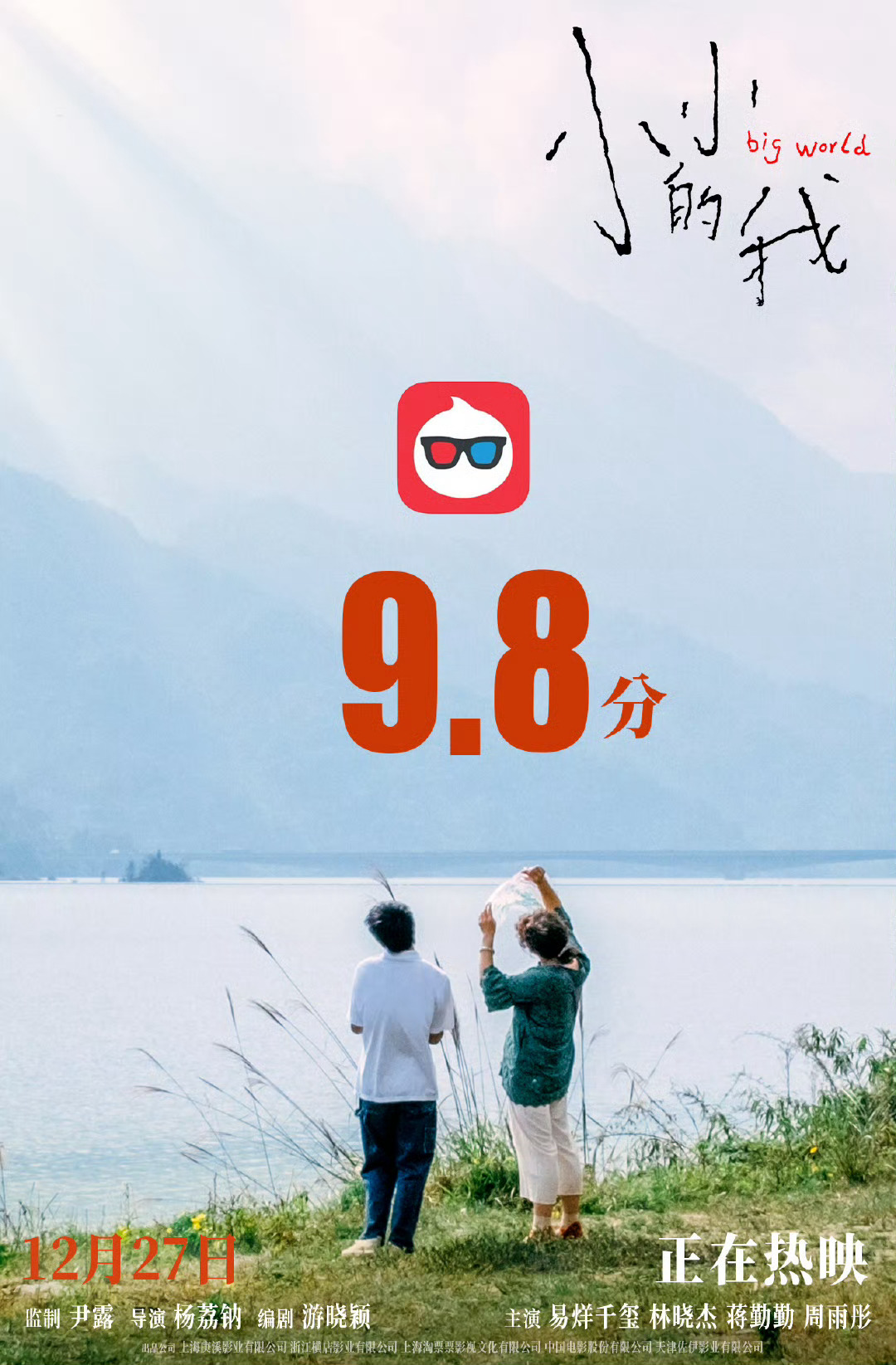 小小的我开分9.8  《小小的我》淘票票开分9.8[good]购票软件的分数，能