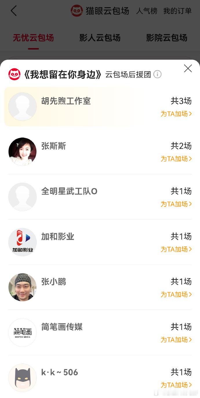 胡先煦包场支持我想留在你身边 胡先煦工作室开启云包场，支持好友何蓝逗主演的奇幻爱