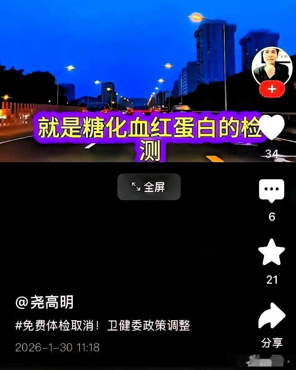 国家出手，老年体检“流水线”被叫停
从明年开始，65岁以上老人的免费体检彻底变样